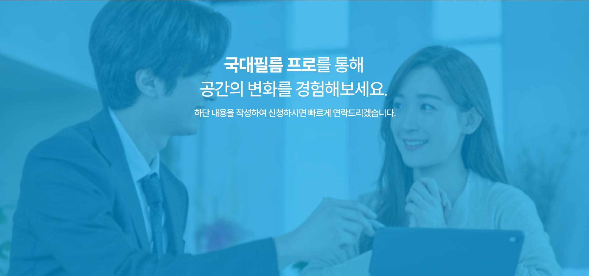 시공문의 상담신청